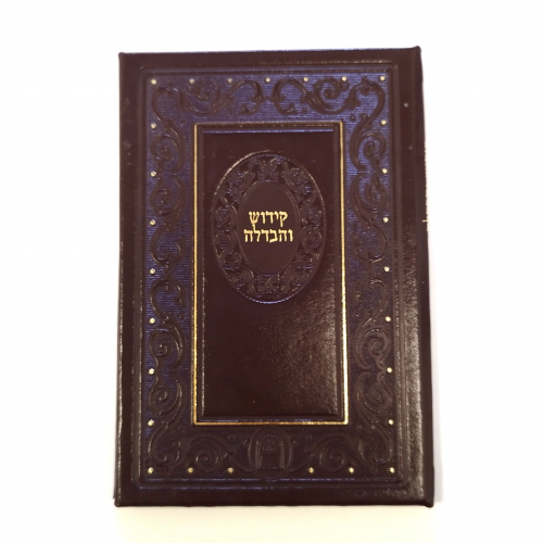 Magnifique livre en cuir kiddouch et havdala